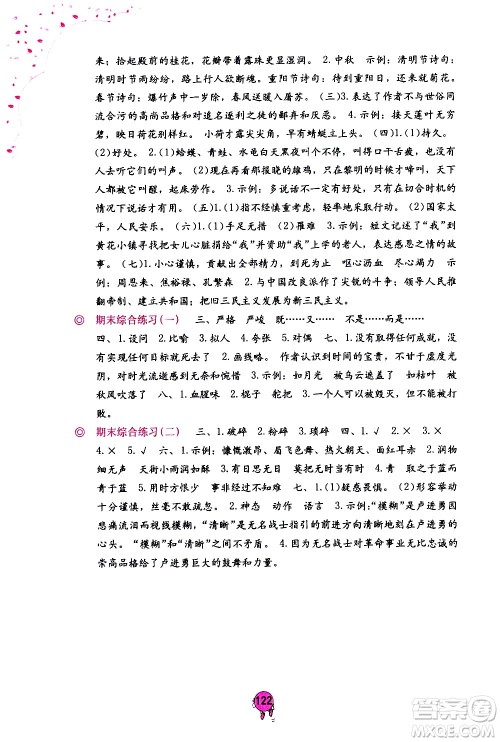 海燕出版社2021语文学习与巩固六年级下册人教版答案