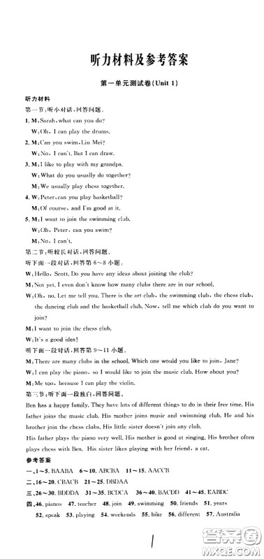 浙江大学出版社2021浙江名卷英语七年级下册R人教版答案