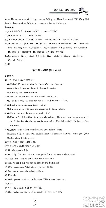 浙江大学出版社2021浙江名卷英语七年级下册R人教版答案