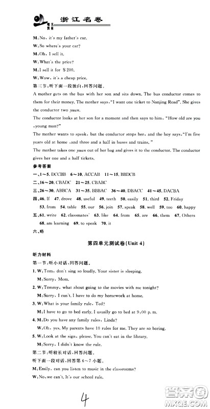 浙江大学出版社2021浙江名卷英语七年级下册R人教版答案