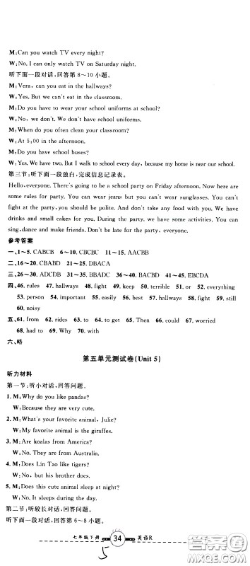 浙江大学出版社2021浙江名卷英语七年级下册R人教版答案
