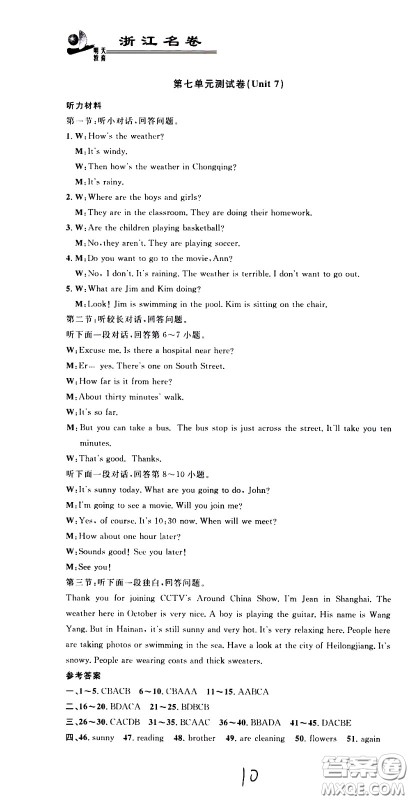 浙江大学出版社2021浙江名卷英语七年级下册R人教版答案