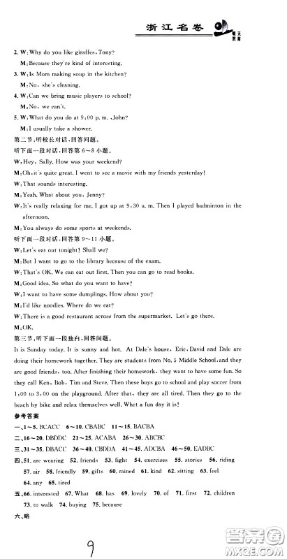 浙江大学出版社2021浙江名卷英语七年级下册R人教版答案