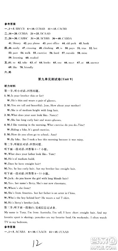 浙江大学出版社2021浙江名卷英语七年级下册R人教版答案