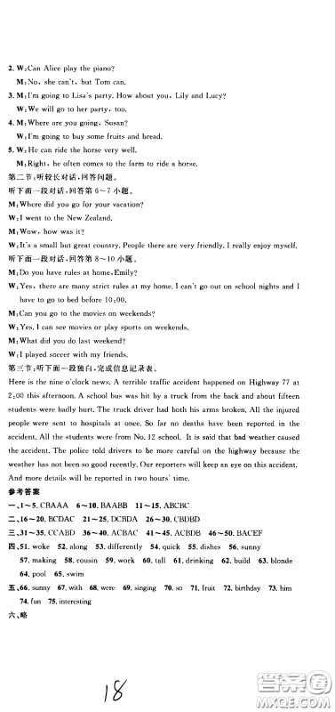 浙江大学出版社2021浙江名卷英语七年级下册R人教版答案