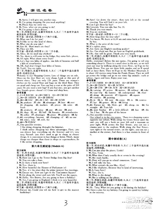 浙江科学技术出版社2021浙江名卷英语七年级下册W外研版答案