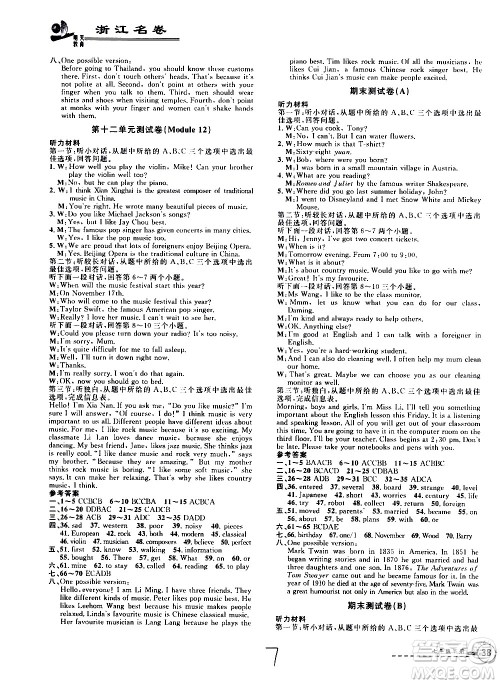 浙江科学技术出版社2021浙江名卷英语七年级下册W外研版答案