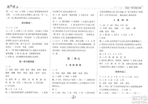 2021春经纶学典课时作业五年级语文下册人教版答案 2021春经纶学典课时作业五年级语文下册人教版答案
