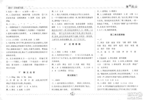2021春经纶学典课时作业五年级语文下册人教版答案 2021春经纶学典课时作业五年级语文下册人教版答案