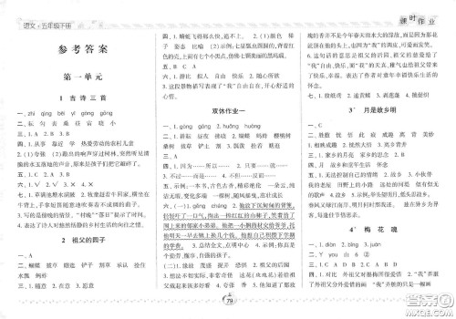 2021春经纶学典课时作业五年级语文下册人教版答案 2021春经纶学典课时作业五年级语文下册人教版答案