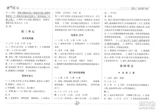 2021春经纶学典课时作业五年级语文下册人教版答案 2021春经纶学典课时作业五年级语文下册人教版答案
