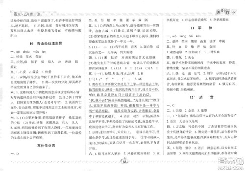 2021春经纶学典课时作业五年级语文下册人教版答案 2021春经纶学典课时作业五年级语文下册人教版答案