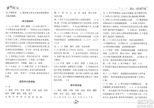 2021春经纶学典课时作业五年级语文下册人教版答案 2021春经纶学典课时作业五年级语文下册人教版答案