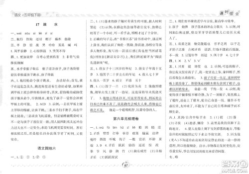 2021春经纶学典课时作业五年级语文下册人教版答案 2021春经纶学典课时作业五年级语文下册人教版答案