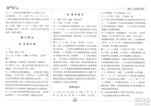 2021春经纶学典课时作业五年级语文下册人教版答案 2021春经纶学典课时作业五年级语文下册人教版答案
