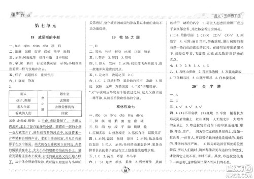 2021春经纶学典课时作业五年级语文下册人教版答案 2021春经纶学典课时作业五年级语文下册人教版答案