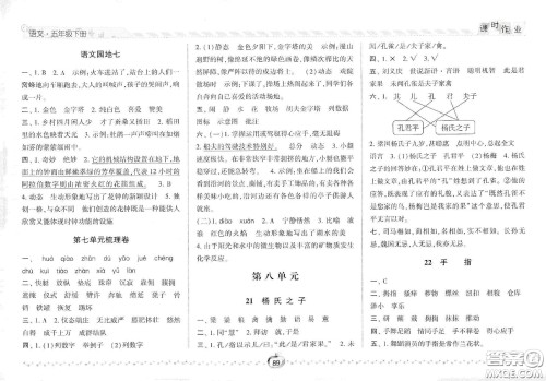 2021春经纶学典课时作业五年级语文下册人教版答案 2021春经纶学典课时作业五年级语文下册人教版答案