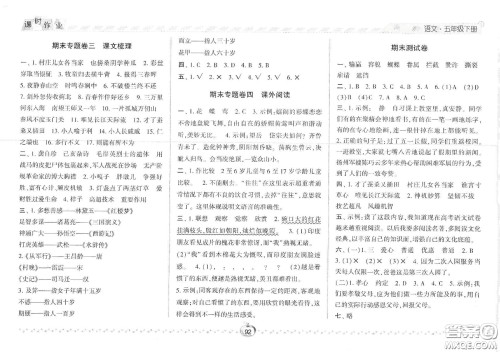 2021春经纶学典课时作业五年级语文下册人教版答案 2021春经纶学典课时作业五年级语文下册人教版答案