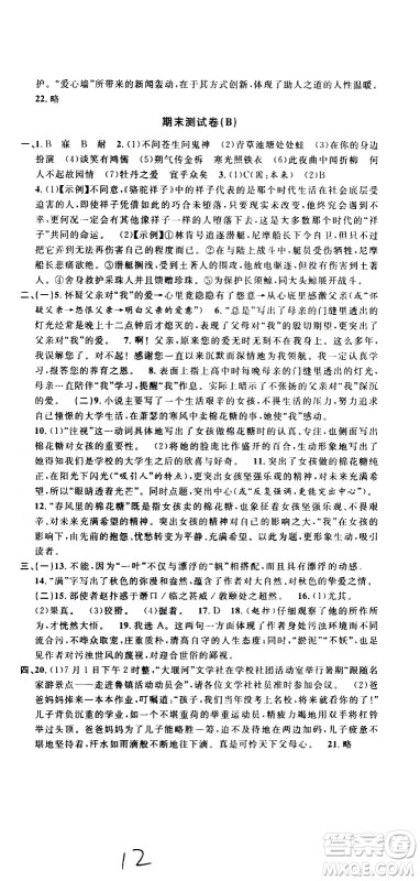 浙江大学出版社2021浙江名卷语文七年级下册R人教版答案