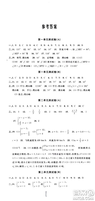 浙江大学出版社2021浙江名卷数学七年级下册Z浙教版答案