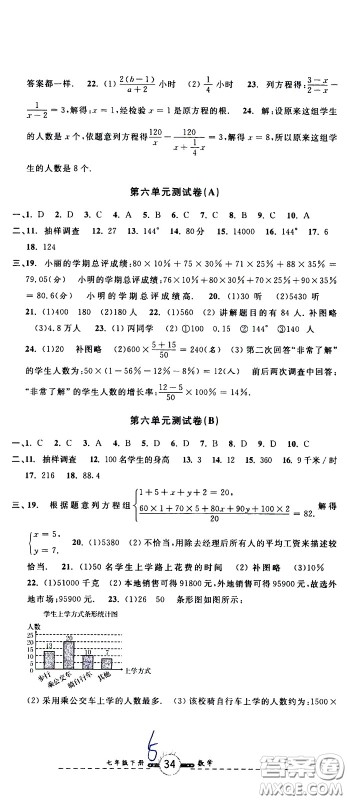 浙江大学出版社2021浙江名卷数学七年级下册Z浙教版答案