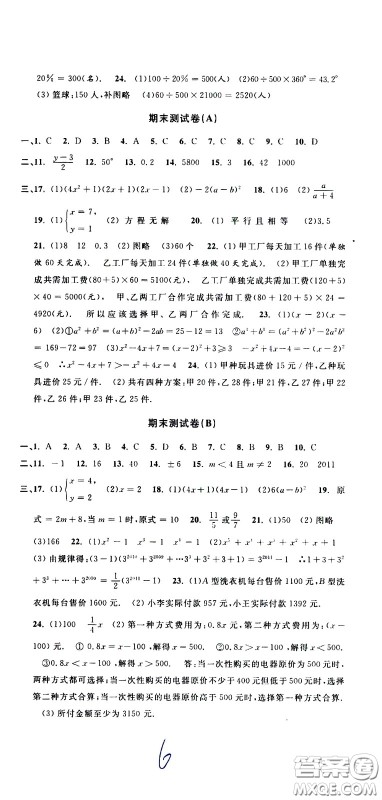 浙江大学出版社2021浙江名卷数学七年级下册Z浙教版答案