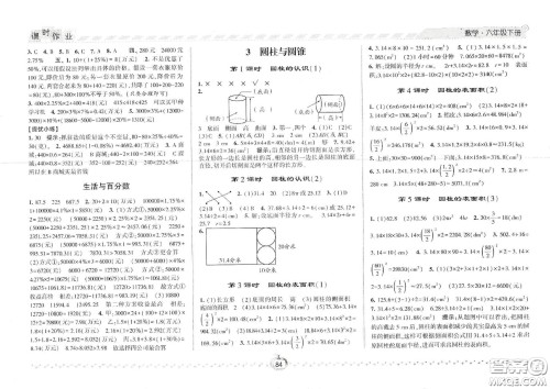 2021春经纶学典课时作业六年级数学下册人教版答案 2021春经纶学典课时作业六年级数学下册人教版答案