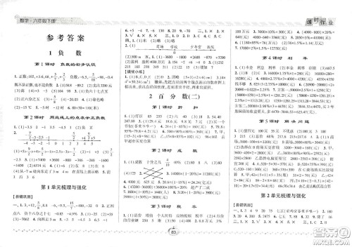 2021春经纶学典课时作业六年级数学下册人教版答案 2021春经纶学典课时作业六年级数学下册人教版答案