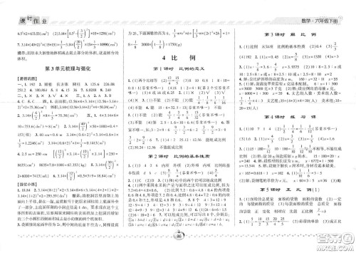 2021春经纶学典课时作业六年级数学下册人教版答案 2021春经纶学典课时作业六年级数学下册人教版答案