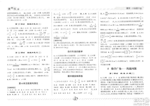 2021春经纶学典课时作业六年级数学下册人教版答案 2021春经纶学典课时作业六年级数学下册人教版答案