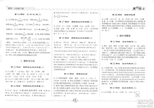 2021春经纶学典课时作业六年级数学下册人教版答案 2021春经纶学典课时作业六年级数学下册人教版答案