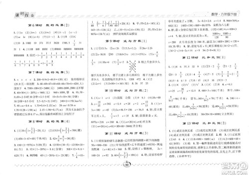 2021春经纶学典课时作业六年级数学下册人教版答案 2021春经纶学典课时作业六年级数学下册人教版答案