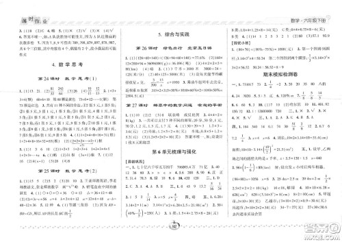 2021春经纶学典课时作业六年级数学下册人教版答案 2021春经纶学典课时作业六年级数学下册人教版答案