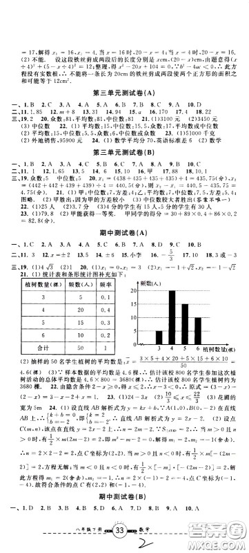 浙江大学出版社2021浙江名卷数学八年级下册Z浙教版答案 浙江大学出版社2021浙江名卷数学八年级下册Z浙教版答案