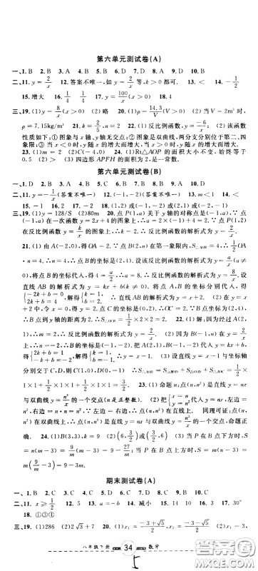 浙江大学出版社2021浙江名卷数学八年级下册Z浙教版答案 浙江大学出版社2021浙江名卷数学八年级下册Z浙教版答案
