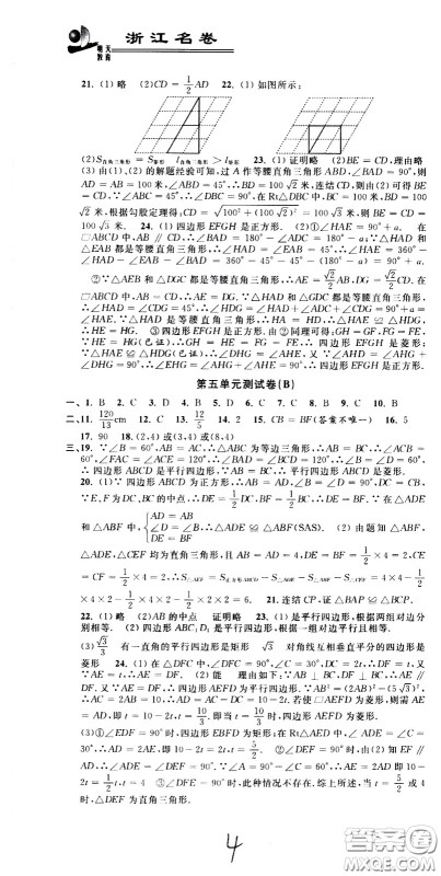 浙江大学出版社2021浙江名卷数学八年级下册Z浙教版答案 浙江大学出版社2021浙江名卷数学八年级下册Z浙教版答案