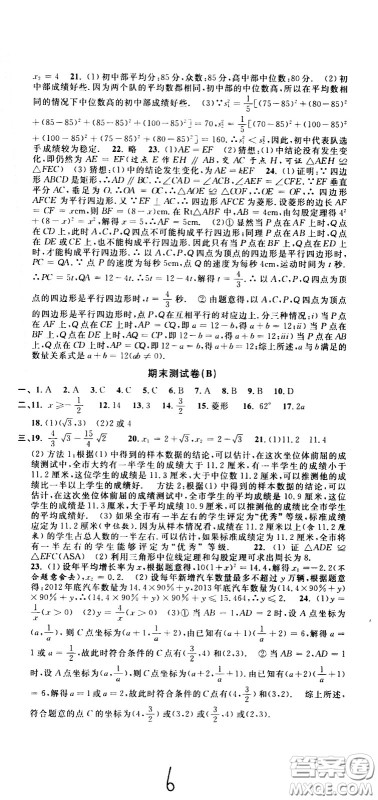 浙江大学出版社2021浙江名卷数学八年级下册Z浙教版答案 浙江大学出版社2021浙江名卷数学八年级下册Z浙教版答案