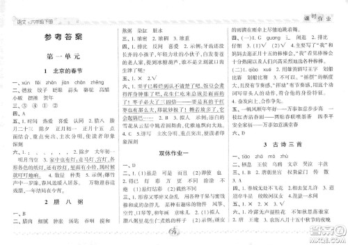 2021年经纶学典课时作业语文六年级下册人教版RJ答案 2021年经纶学典课时作业语文六年级下册人教版RJ答案