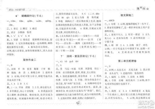 2021年经纶学典课时作业语文六年级下册人教版RJ答案 2021年经纶学典课时作业语文六年级下册人教版RJ答案