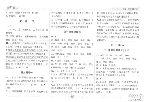 2021年经纶学典课时作业语文六年级下册人教版RJ答案 2021年经纶学典课时作业语文六年级下册人教版RJ答案