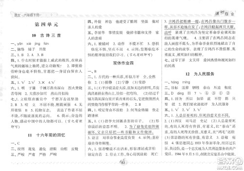 2021年经纶学典课时作业语文六年级下册人教版RJ答案 2021年经纶学典课时作业语文六年级下册人教版RJ答案