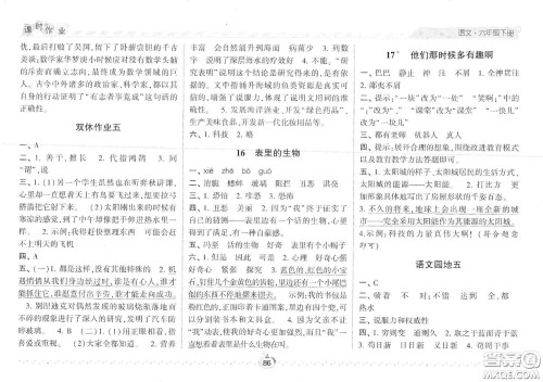 2021年经纶学典课时作业语文六年级下册人教版RJ答案 2021年经纶学典课时作业语文六年级下册人教版RJ答案