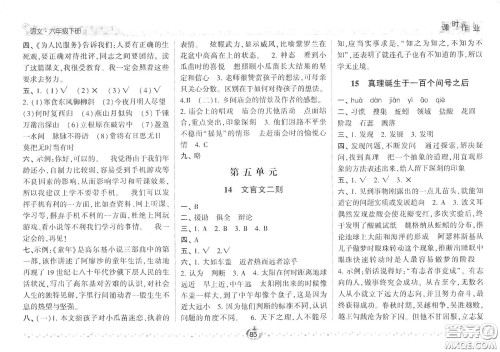 2021年经纶学典课时作业语文六年级下册人教版RJ答案 2021年经纶学典课时作业语文六年级下册人教版RJ答案