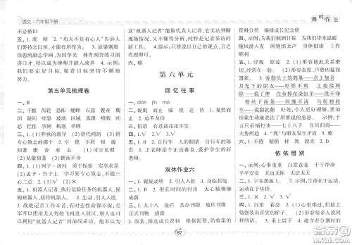 2021年经纶学典课时作业语文六年级下册人教版RJ答案 2021年经纶学典课时作业语文六年级下册人教版RJ答案