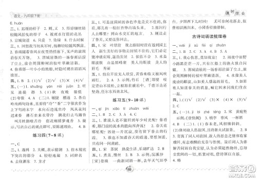 2021年经纶学典课时作业语文六年级下册人教版RJ答案 2021年经纶学典课时作业语文六年级下册人教版RJ答案