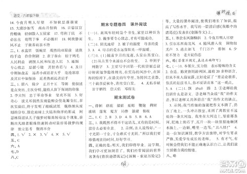 2021年经纶学典课时作业语文六年级下册人教版RJ答案 2021年经纶学典课时作业语文六年级下册人教版RJ答案