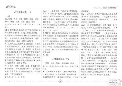 2021年经纶学典课时作业语文六年级下册人教版RJ答案 2021年经纶学典课时作业语文六年级下册人教版RJ答案