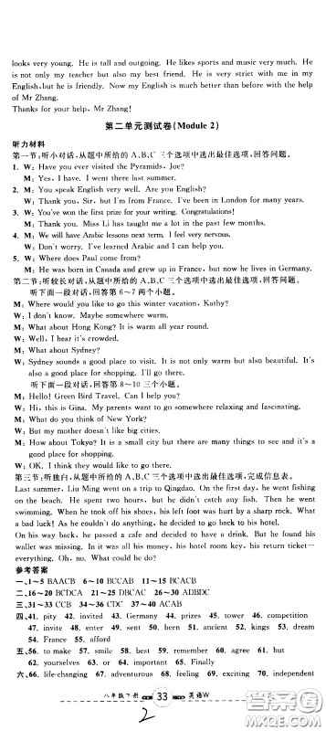 浙江科学技术出版社2021浙江名卷英语八年级下册W外研版答案