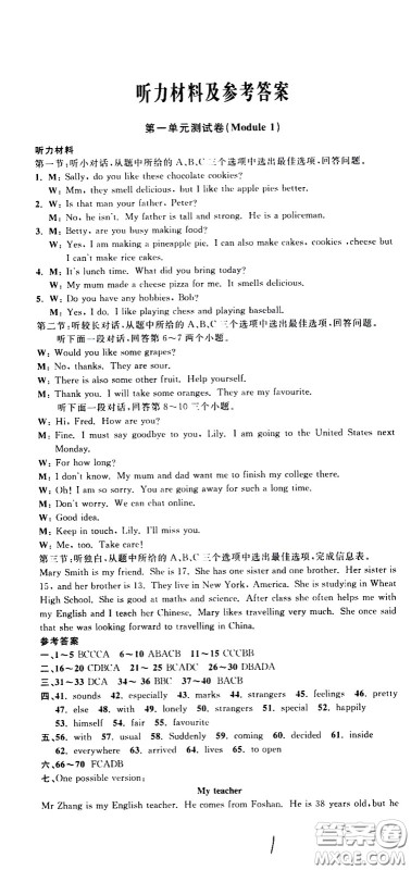 浙江科学技术出版社2021浙江名卷英语八年级下册W外研版答案 浙江科学技术出版社2021浙江名卷英语八年级下册W外研版答案