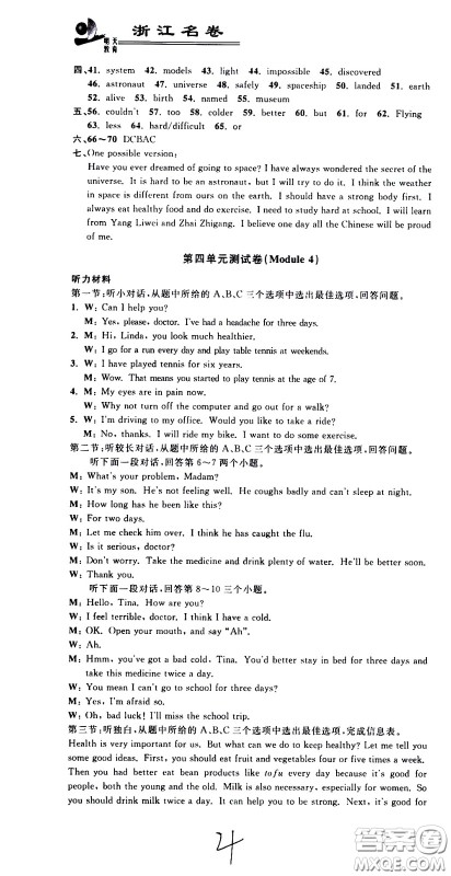 浙江科学技术出版社2021浙江名卷英语八年级下册W外研版答案 浙江科学技术出版社2021浙江名卷英语八年级下册W外研版答案